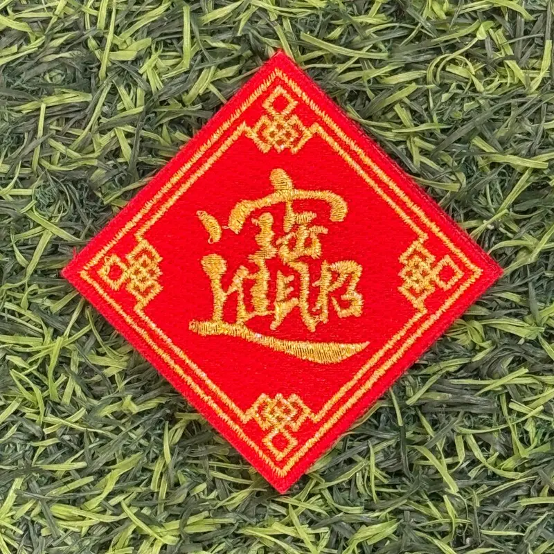 Cny "招財進寶" Morale Patch - Red 1